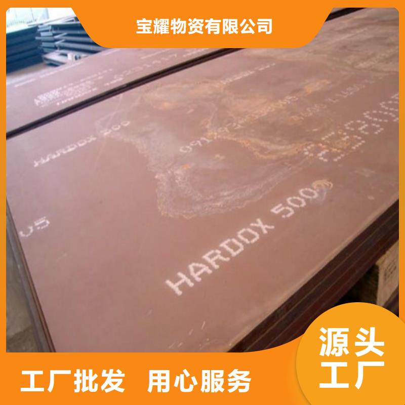 |淮滨|新县|商丘|三门峡|南阳|漯河宝耀【耐候钢板】 高强板工艺精细质保长久