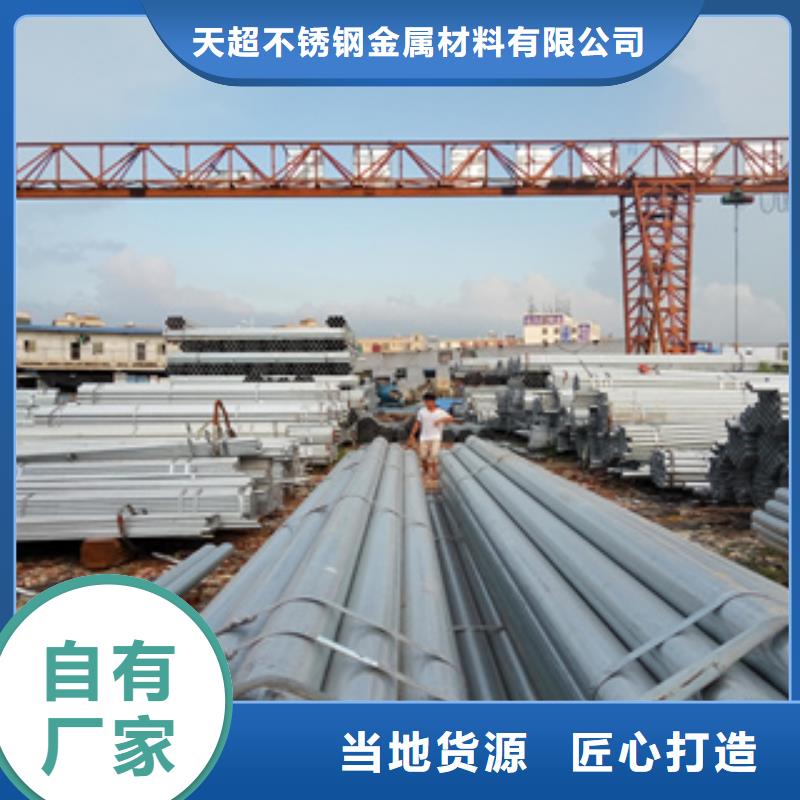 镀锌钢管【不锈钢管】品质卓越_天超不锈钢金属材料(福州市分公司)