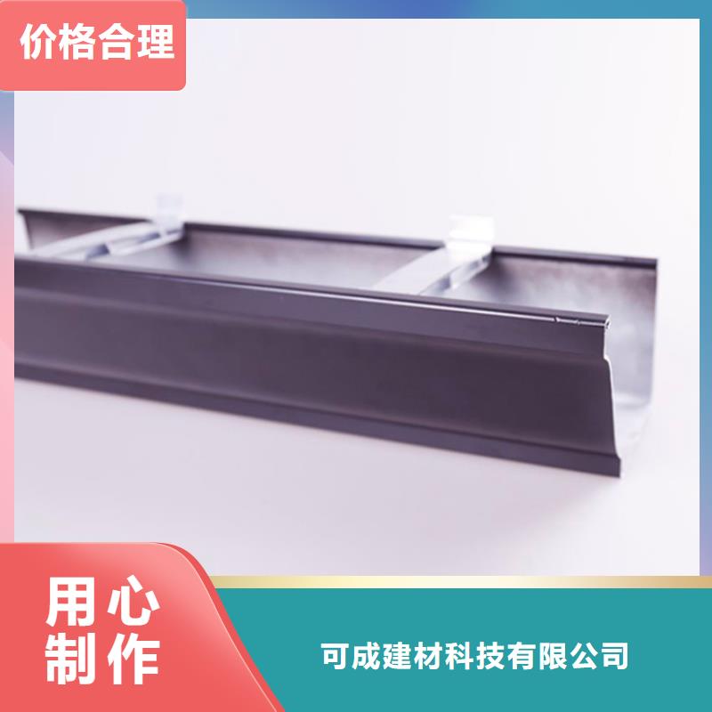 【PVC成品天沟】,金属落水系统大厂家实力看得见 可成建材科技(香港分公司)
