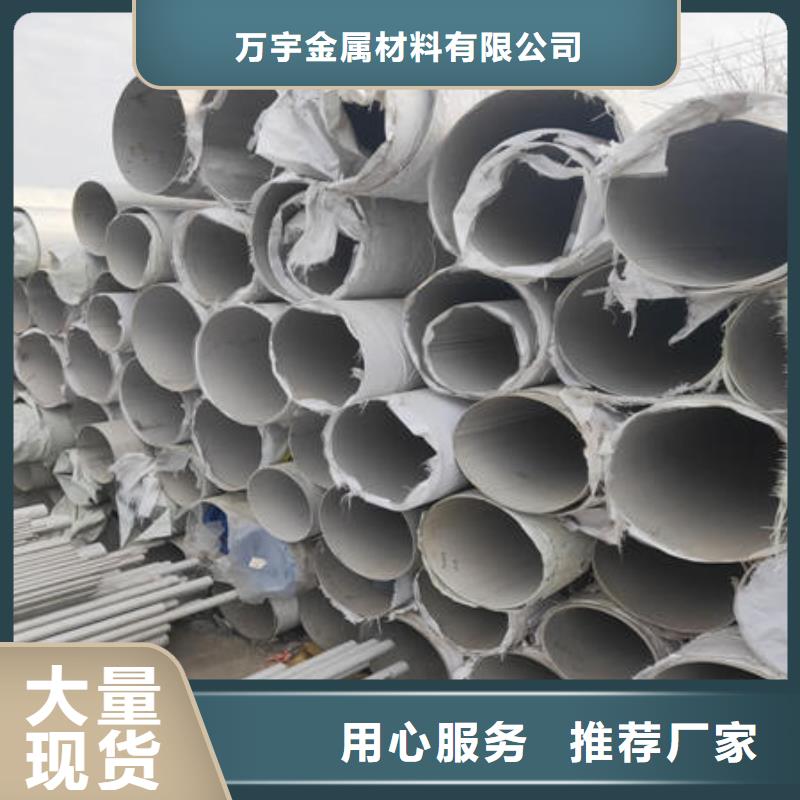 【 不锈钢焊管原料层层筛选】-万宇金属材料(太原市分公司)|覆盖地域小店|杏花岭|长治|阳泉|运城|大同|晋城|晋中|忻州