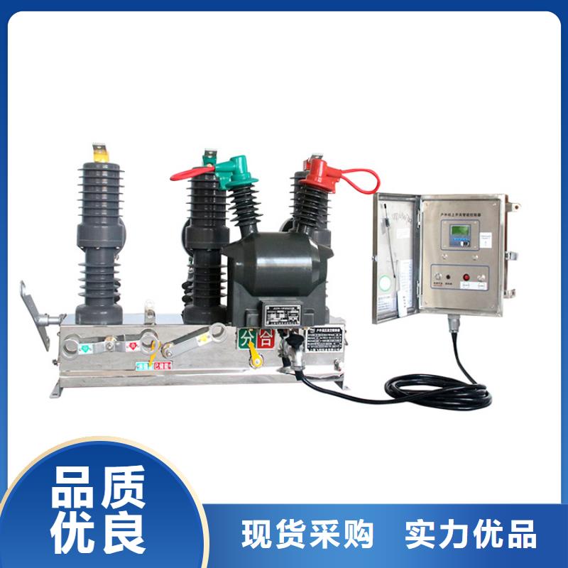 景德镇ZWM9-12/630永磁智能断路器真空断路器售后无忧