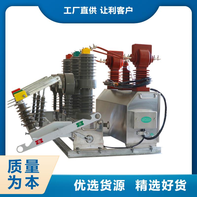 景德镇ZWM9-12/630永磁智能断路器真空断路器售后无忧