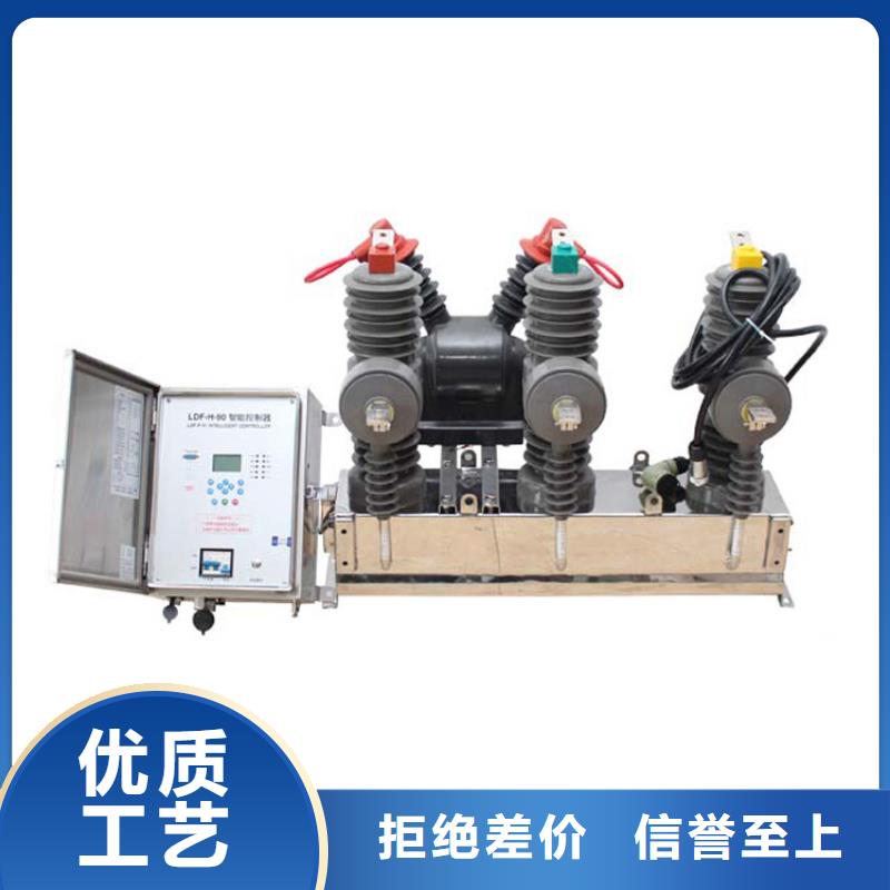景德镇ZWM9-12/630永磁智能断路器真空断路器售后无忧