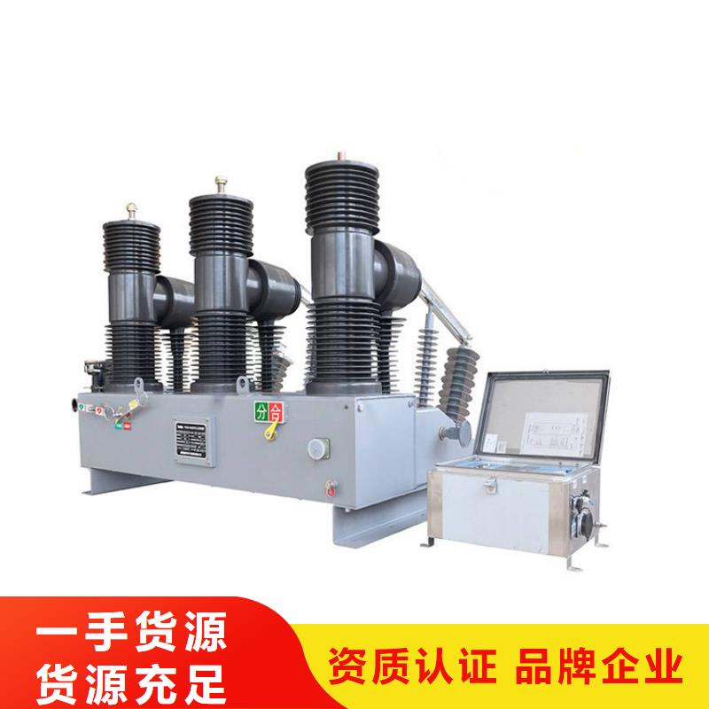 景德镇ZWM9-12/630永磁智能断路器真空断路器售后无忧