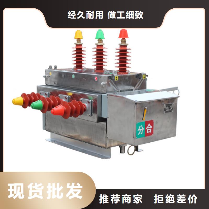 景德镇ZWM9-12/630永磁智能断路器真空断路器售后无忧