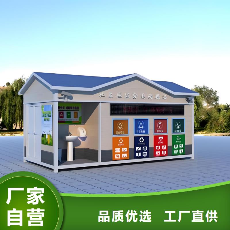 环保垃圾分类房支持加工户外垃圾分类房