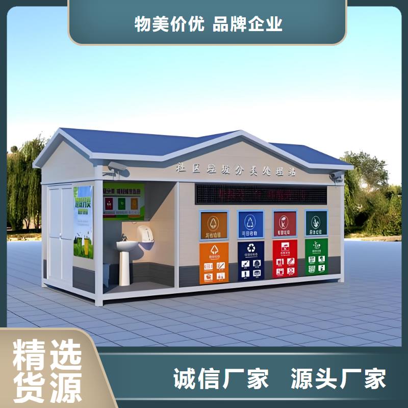 环卫垃圾分类房实力厂商街道垃圾分类房
