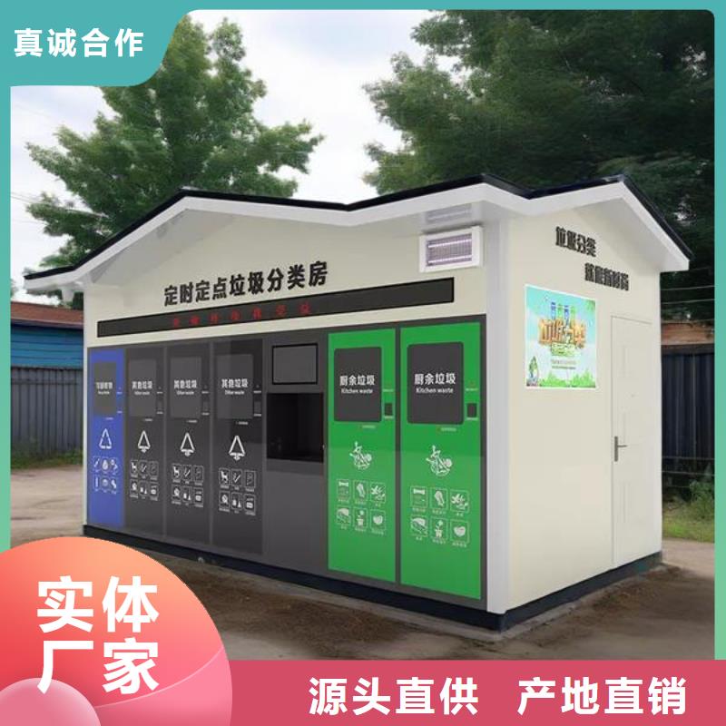 环保垃圾分类房支持加工户外垃圾分类房