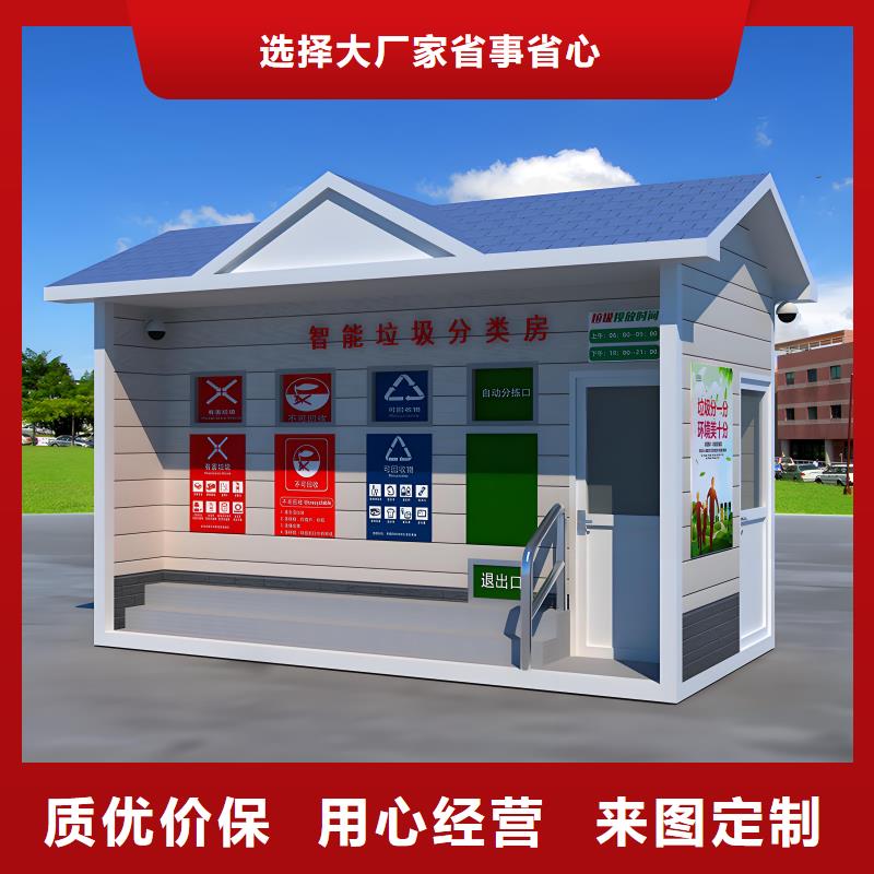 环保垃圾分类房支持加工户外垃圾分类房