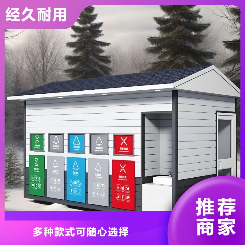 环保垃圾分类房支持加工户外垃圾分类房