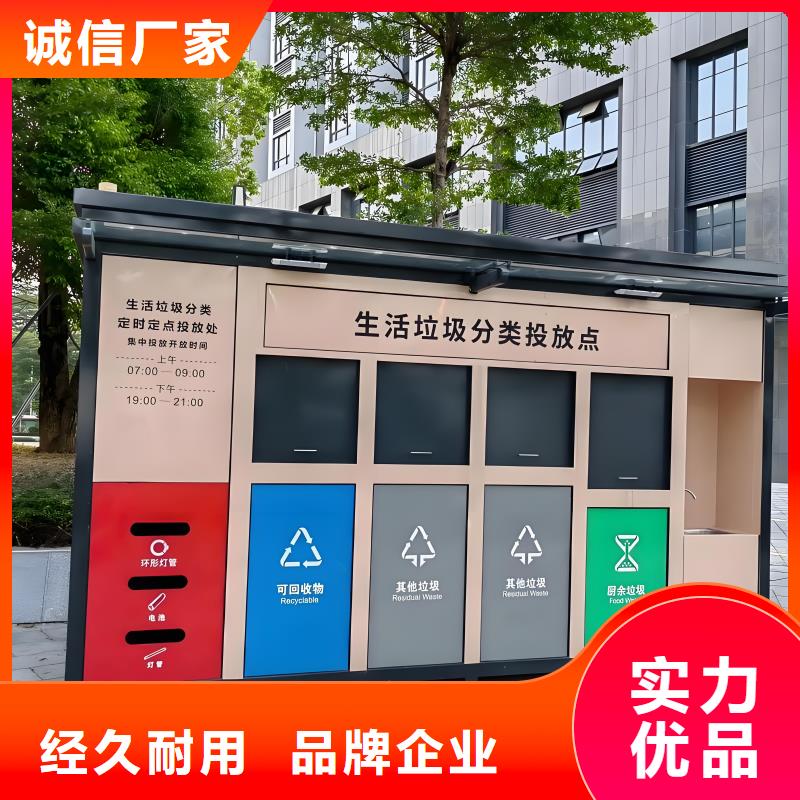 环保垃圾分类房支持加工户外垃圾分类房