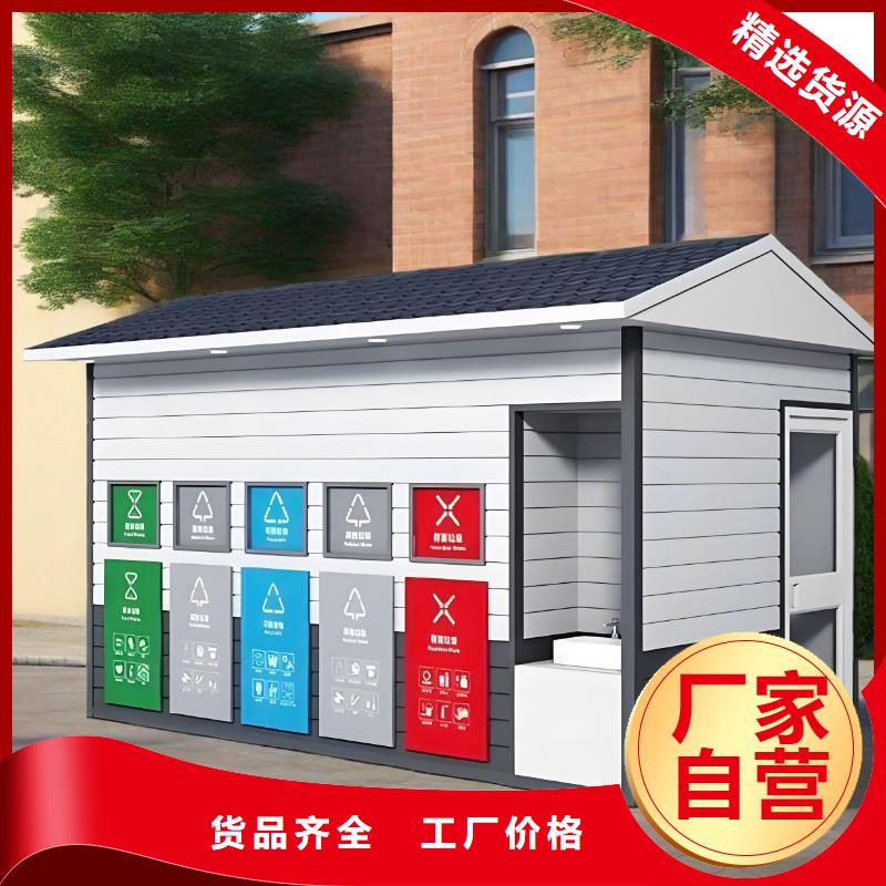 环保垃圾分类房支持加工户外垃圾分类房