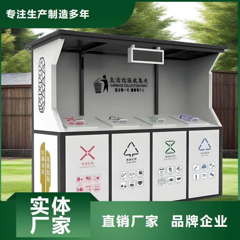 环卫垃圾分类房实力厂商街道垃圾分类房