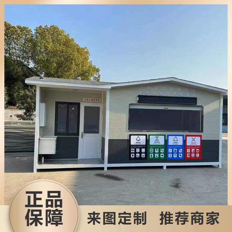 环保垃圾分类房支持加工户外垃圾分类房