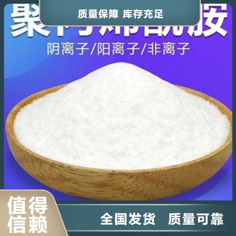 高分子聚丙烯酰胺服务品质信得过