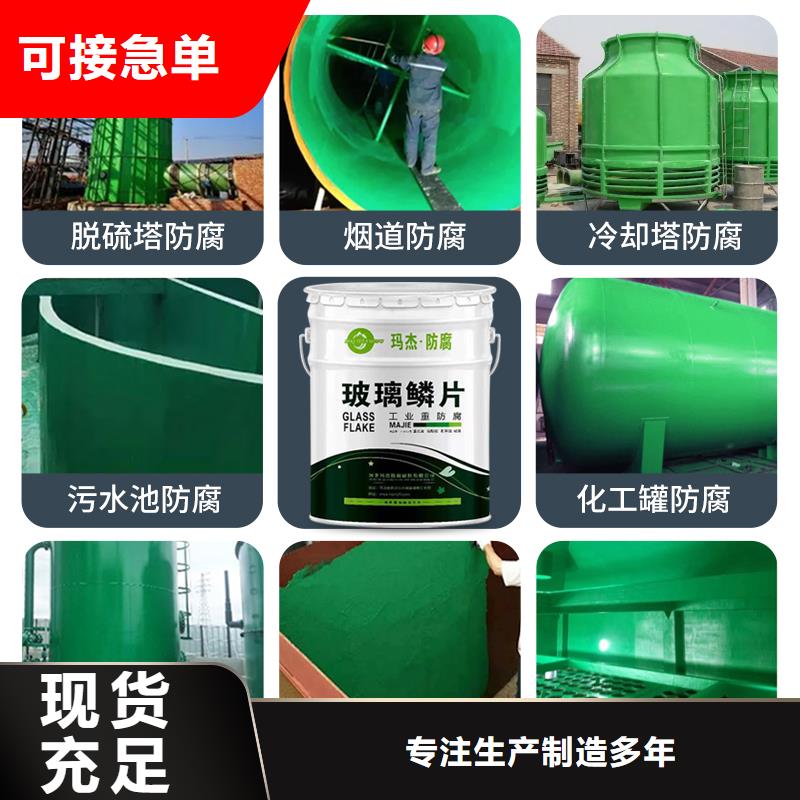 澳阔防腐材料污水池玻璃鳞片涂料货源足质量好甄选好物脱硫玻璃鳞片涂料