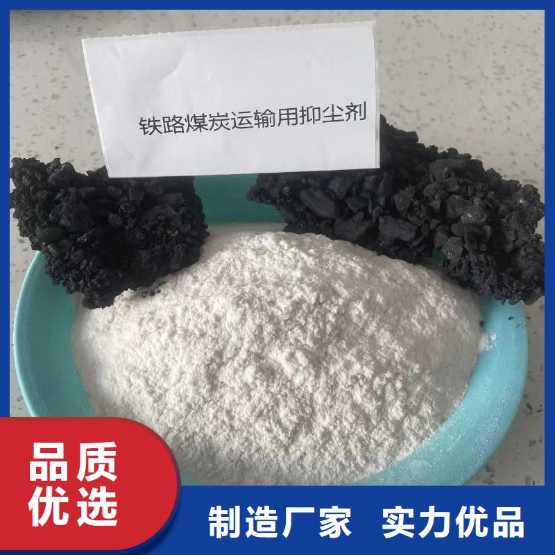 铁路煤炭运输抑尘剂支持定做
