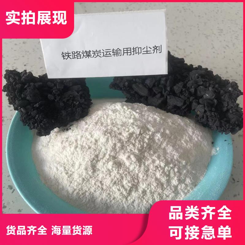 二型铁路抑尘剂·符合标准