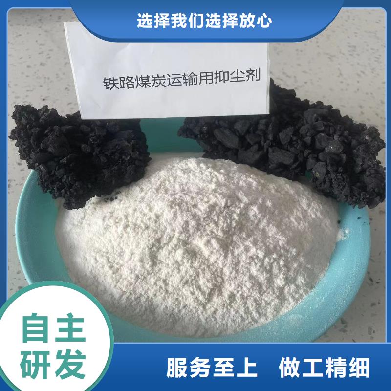 二型铁路抑尘剂·符合标准